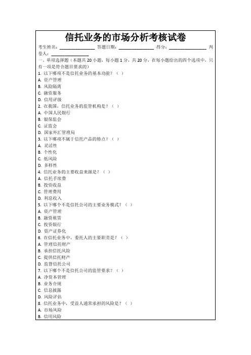 信托业务的市场分析考核试卷