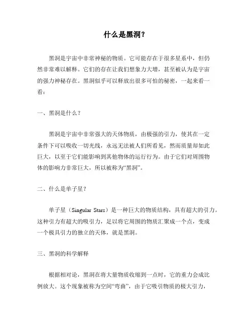 什么是黑洞？