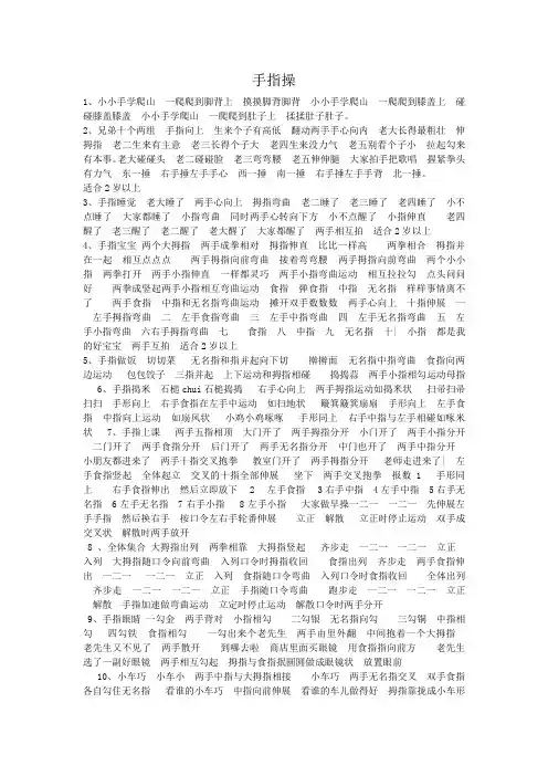 手指操
