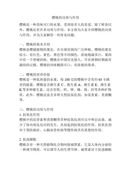 樱桃的功效与作用
