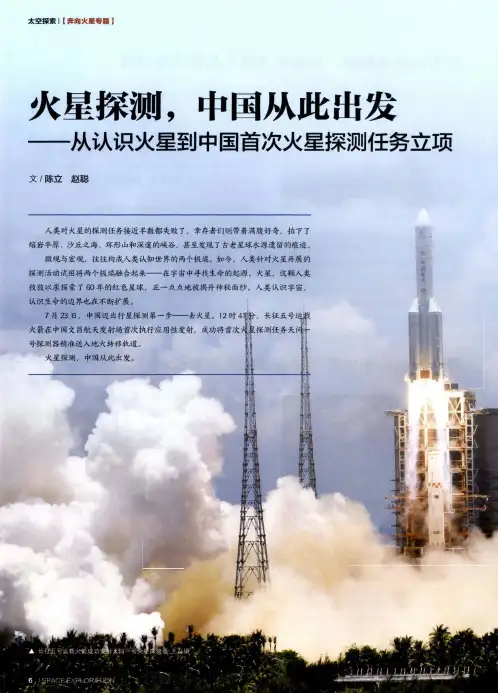 火星探测,中国从此出发--从认识火星到中国首次火星探测任务立项