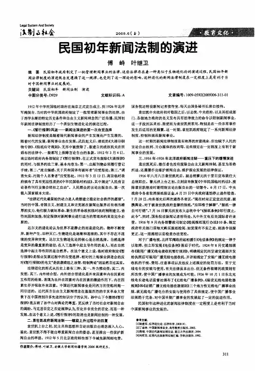 民国初年新闻法制的演进