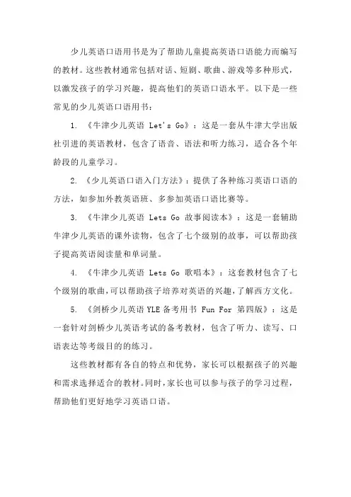 少儿英语口语用书
