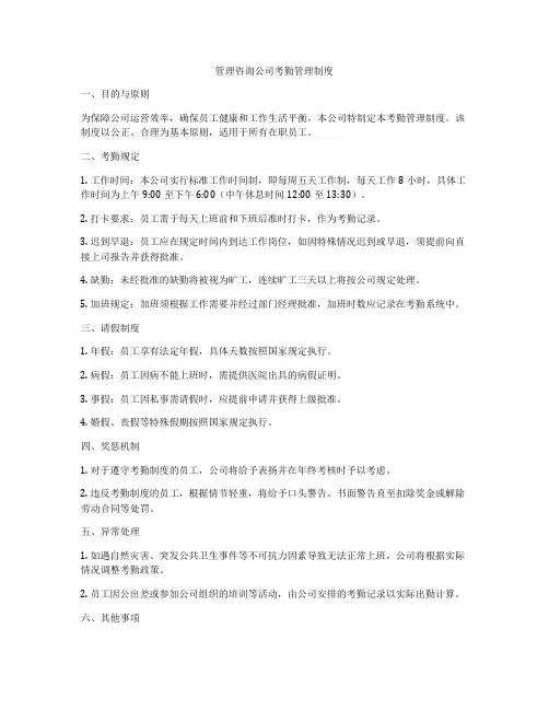 管理咨询公司考勤管理制度