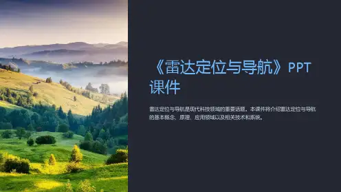 《雷达定位与导航》课件