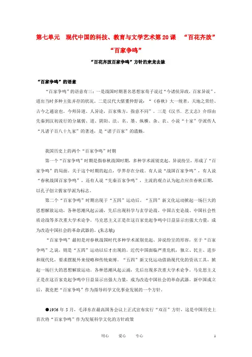 高中历史《“百花齐放”“百家争鸣”》文字素材36 新必修3