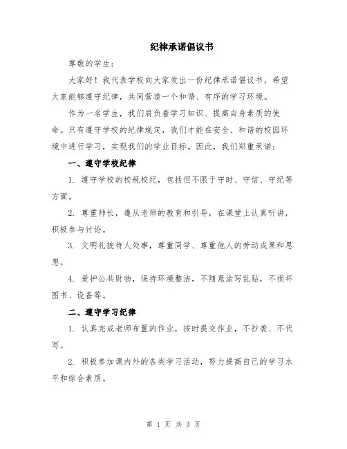 纪律承诺倡议书