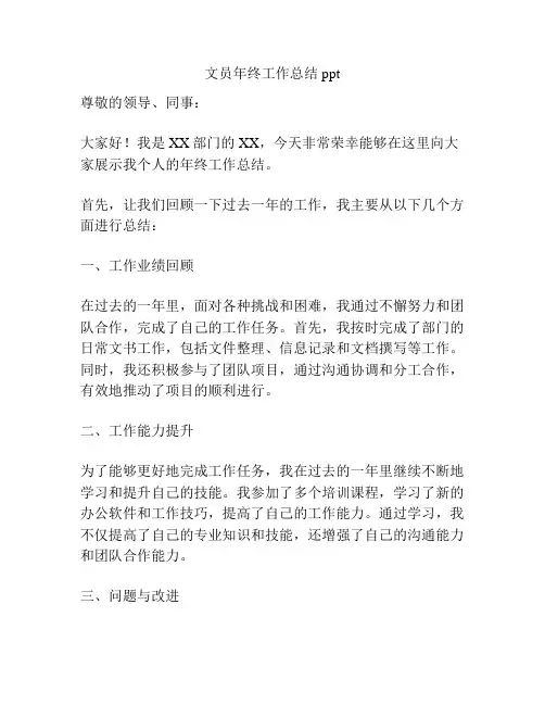 文员年终工作总结ppt