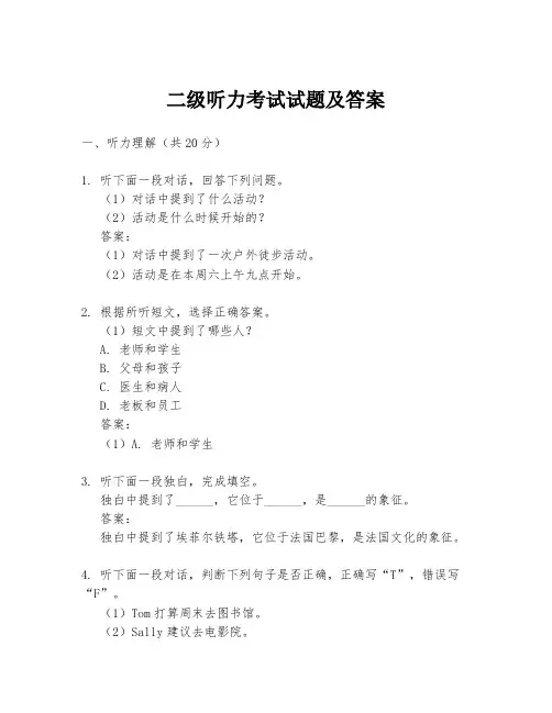 二级听力考试试题及答案