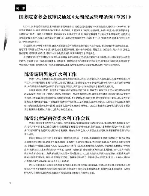 国务院常务会议审议通过《太湖流域管理条例(草案)》