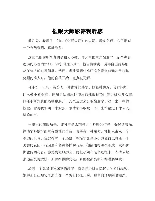 催眠大师影评观后感