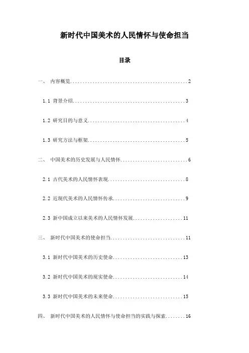 新时代中国美术的人民情怀与使命担当