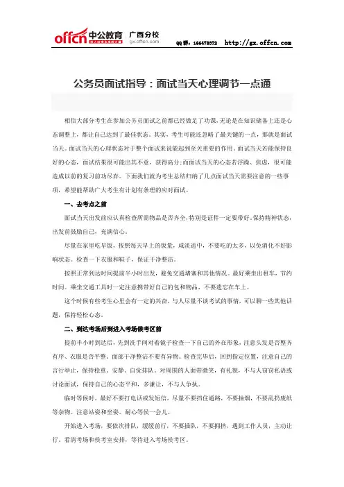 公务员面试指导：面试当天心理调节一点通