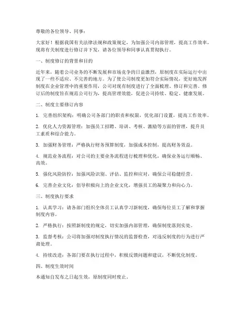 制度的下发通知模板