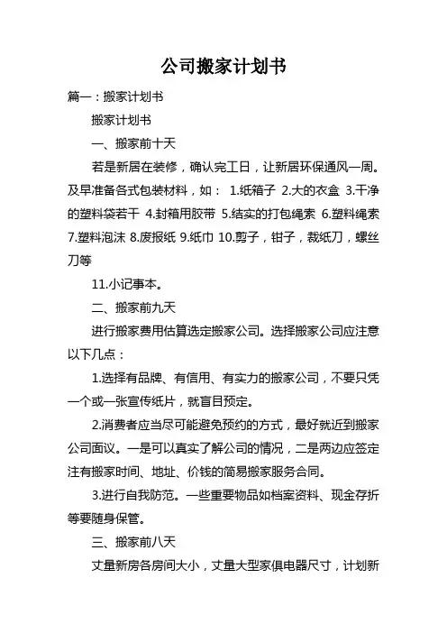 公司搬家计划书