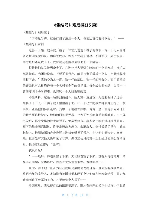 《集结号》观后感(15篇)