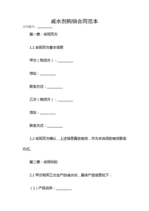 减水剂购销合同范本