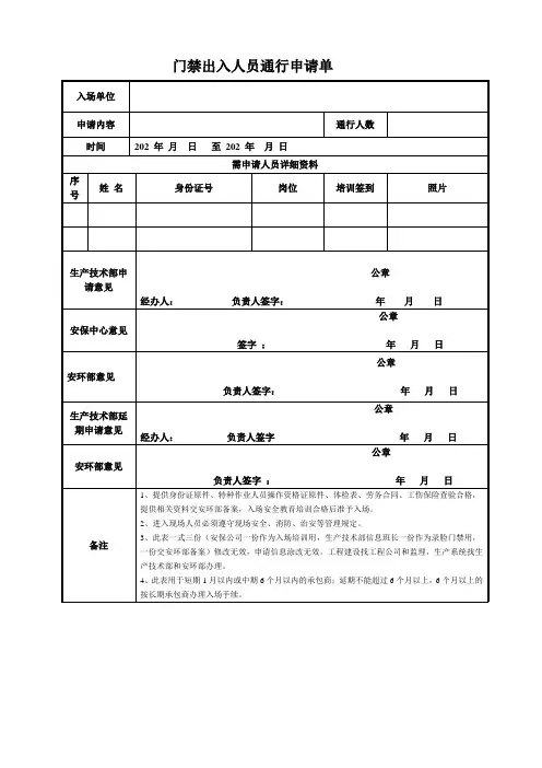 门禁通行证申请单(模板)22