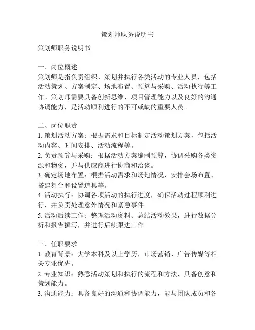 策划师职务说明书