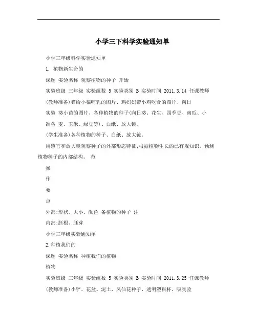 小学三下科学实验通知单