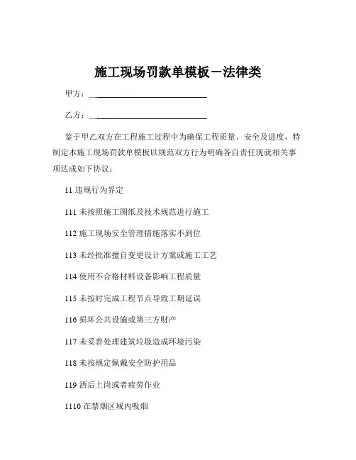 施工现场罚款单模板-法律类