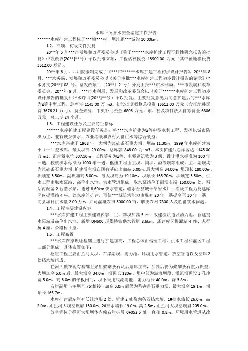 水库下闸蓄水安全鉴定工作报告