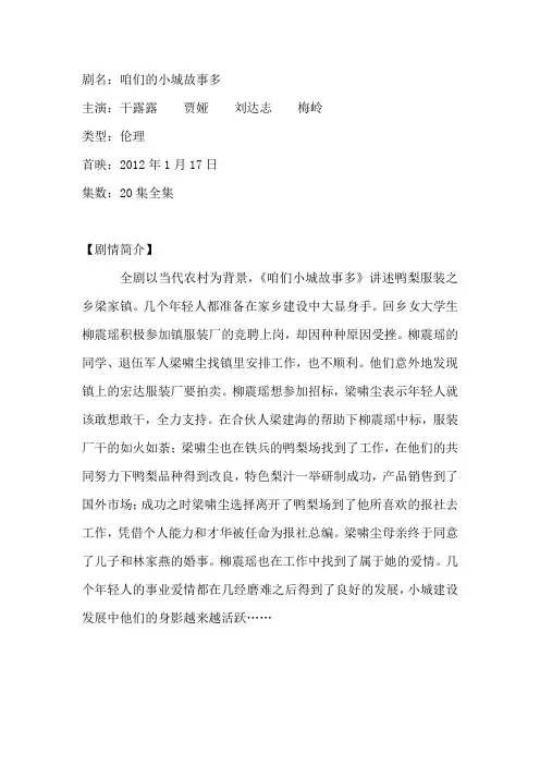 电视剧《咱们的小城故事多》剧情介绍