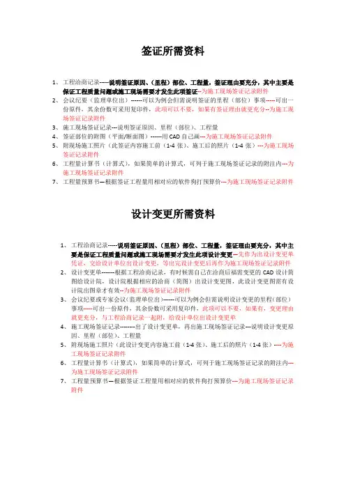 签证(设计变更)所需资料