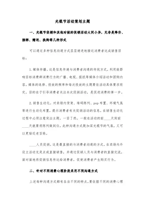光棍节活动策划主题(六篇)