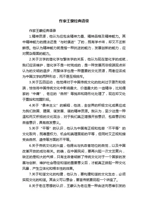 作家王蒙经典语录