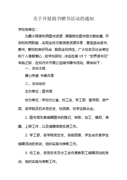 捐书活动通知