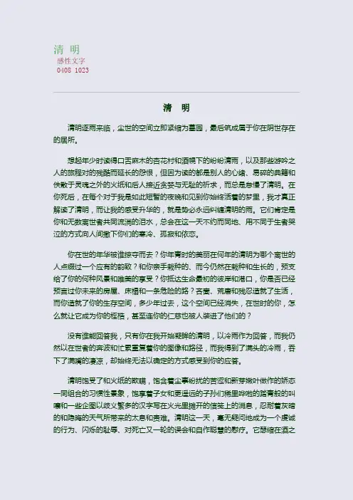 百强重点名校高考备考_清 明(完美整理版)