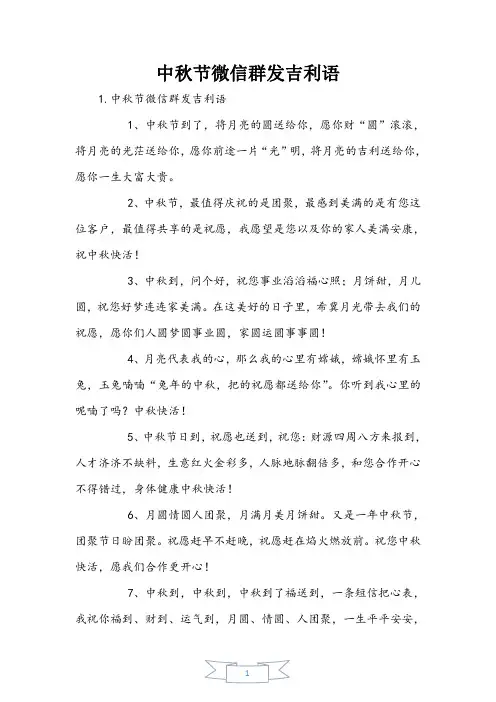 中秋节微信群发吉祥语