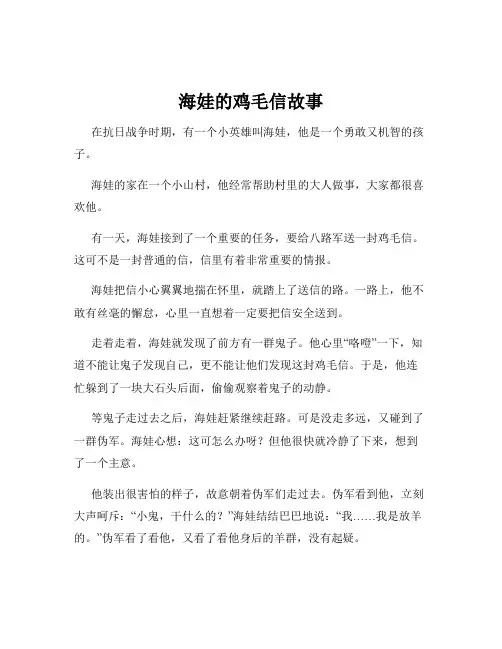 海娃的鸡毛信故事
