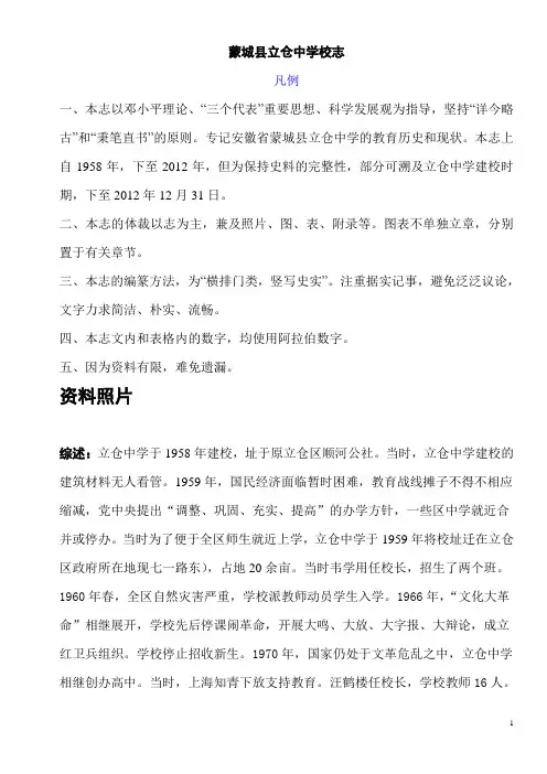 蒙城县立仓中学校志