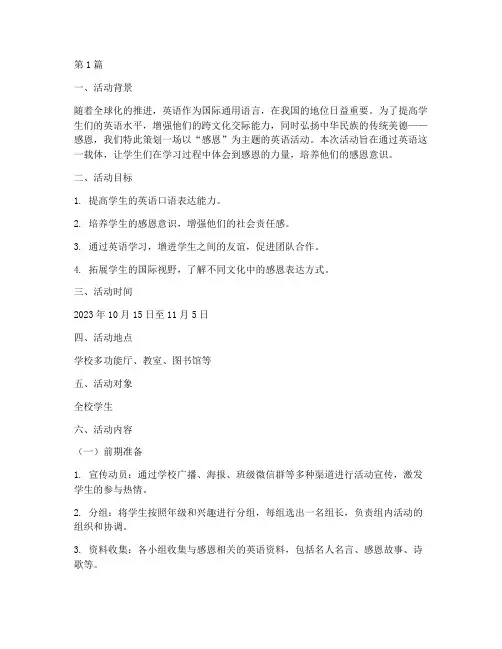 感恩英语主题活动策划(3篇)