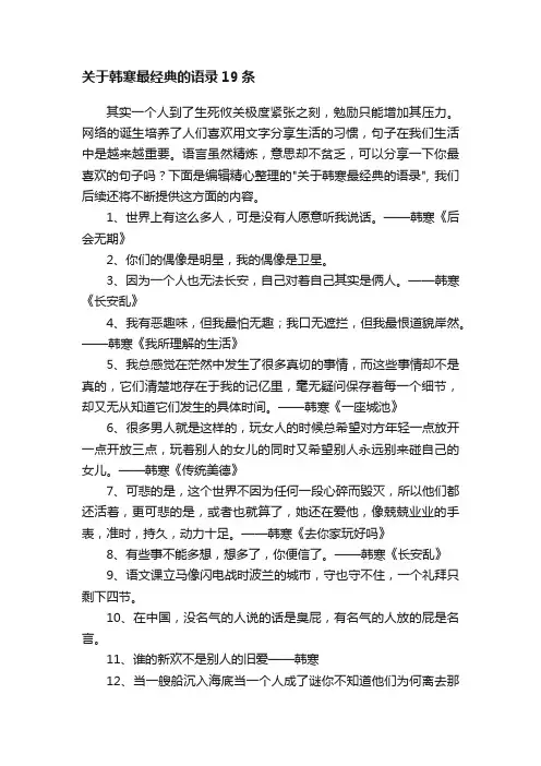 关于韩寒最经典的语录19条