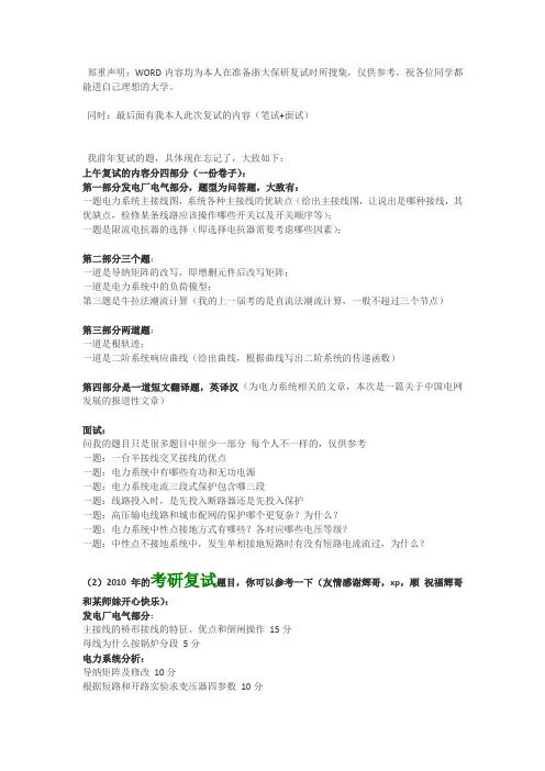 浙大电气复试(笔试+面试)