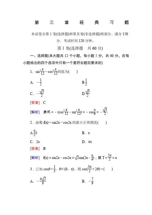 高中数学必修第三章经典习题含答案