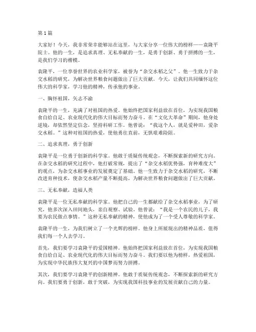 袁隆平榜样演讲稿三分钟(3篇)