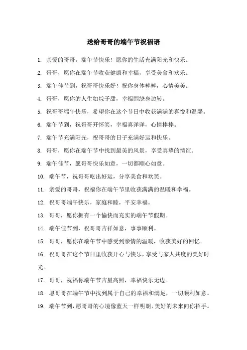 送给哥哥的端午节祝福语