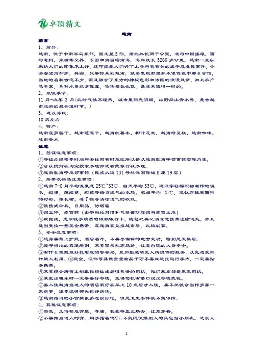 卓顶精文2019越南旅行攻略(超详细)...doc