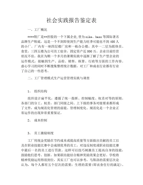 社会实践报告鉴定表