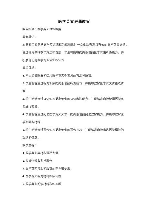 医学英文讲课教案