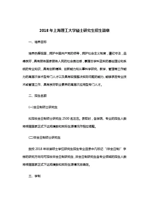 上海理工大学硕士研究生招生简章