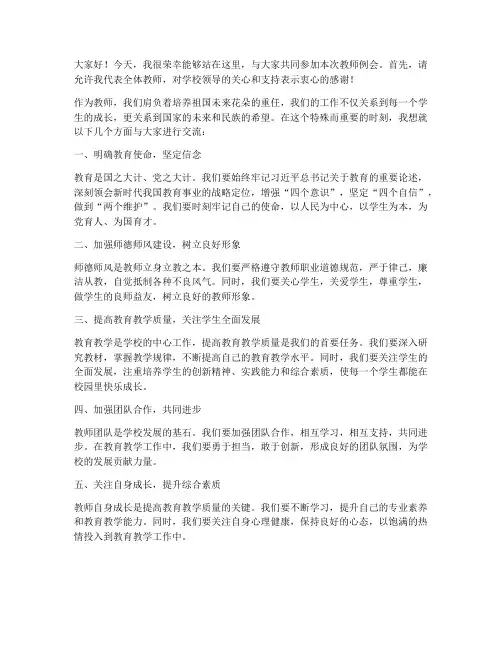 教师例会要发言稿