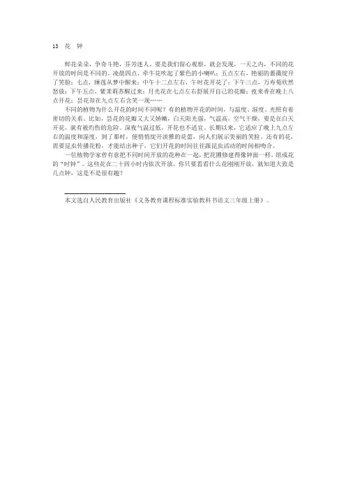三年级语文《花钟》课文原文