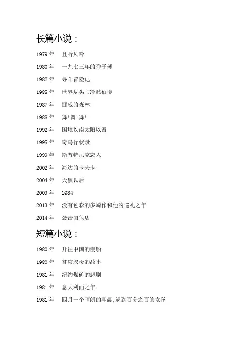 《村上春树作品集》
