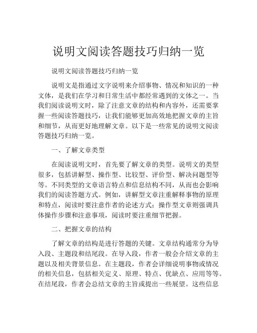 说明文阅读答题技巧归纳一览