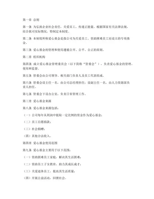 企业公司爱心基金管理制度